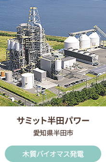 サミット半田パワー