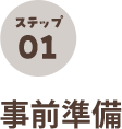 STEP1