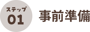 STEP1