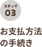 STEP3