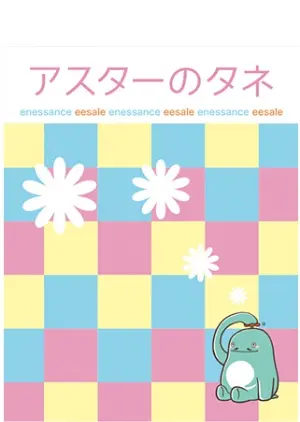 花のタネプロジェクトの写真