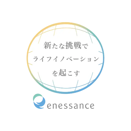 新たな挑戦でライフイノベーションを起こす enessance