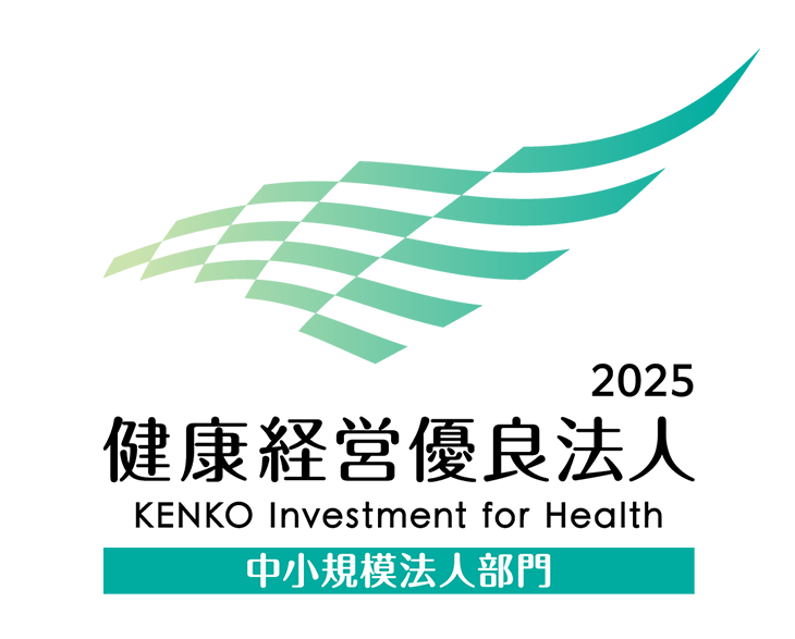 健康経営優良法人２０２５