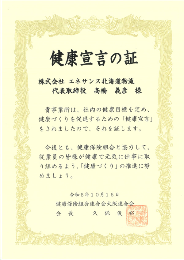 健康宣言の証