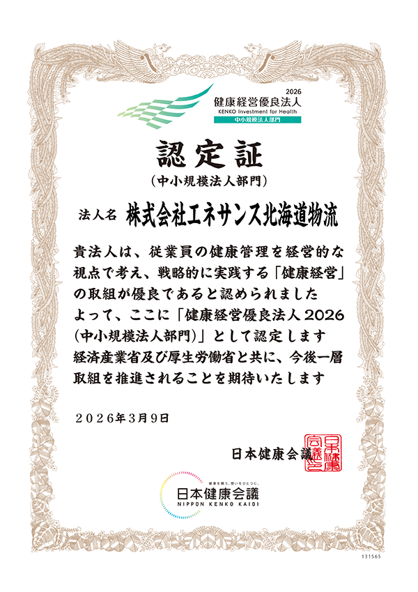 健康宣言の証