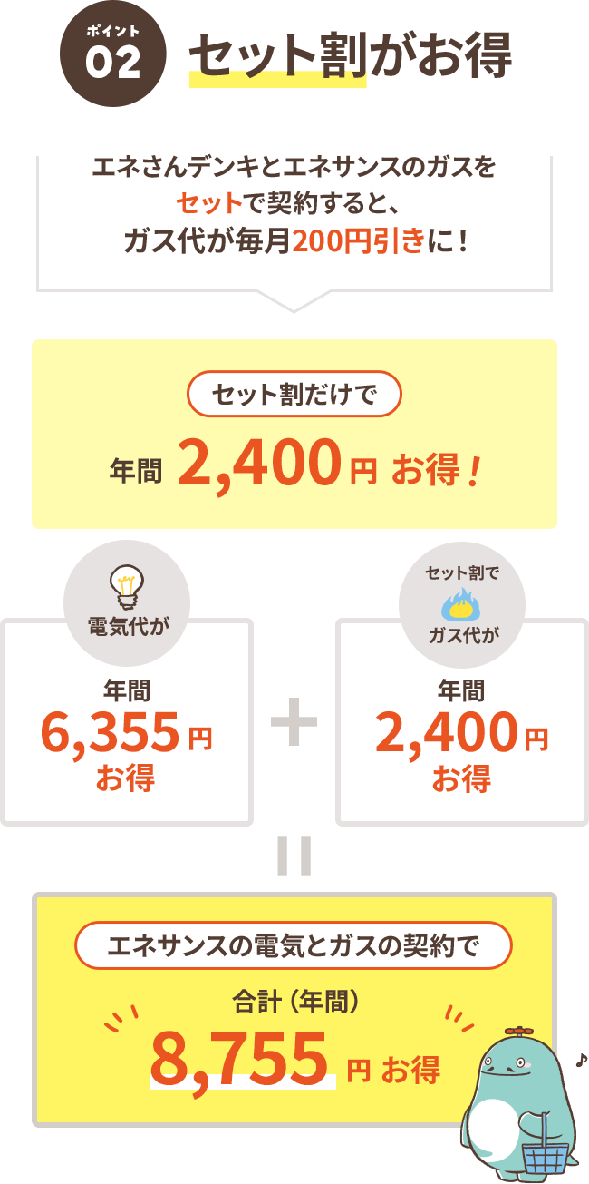 セット割がお得