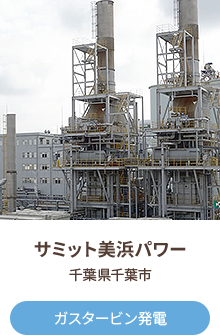 サミット美浜パワー