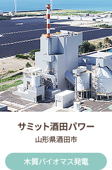 サミット酒田パワー