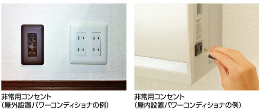 非常用コンセント（屋外設置パワーコンディショナの例） 非常用コンセント （屋内設置パワーコンディショナの例）
