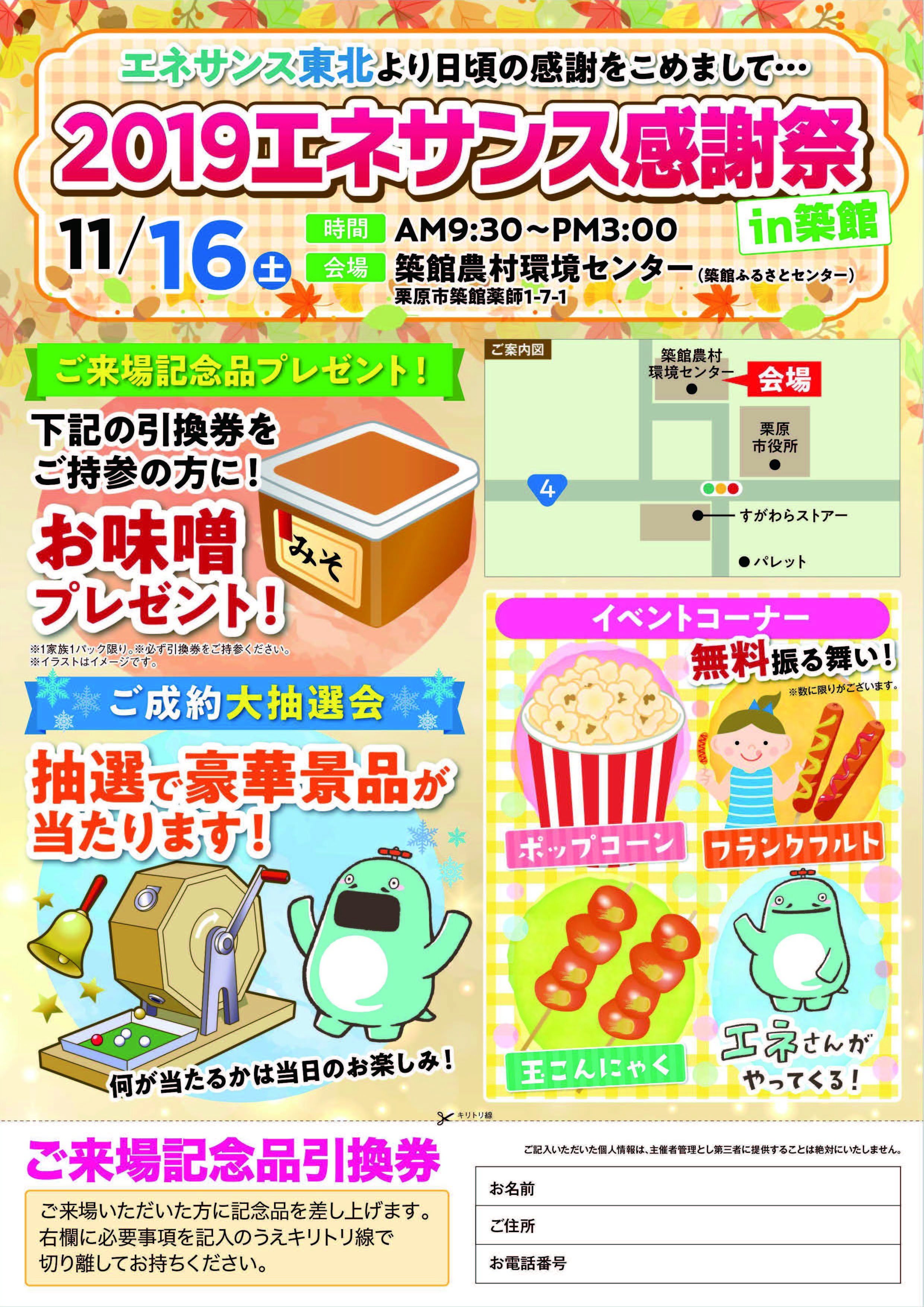 お知らせ 株式会社エネサンス東北