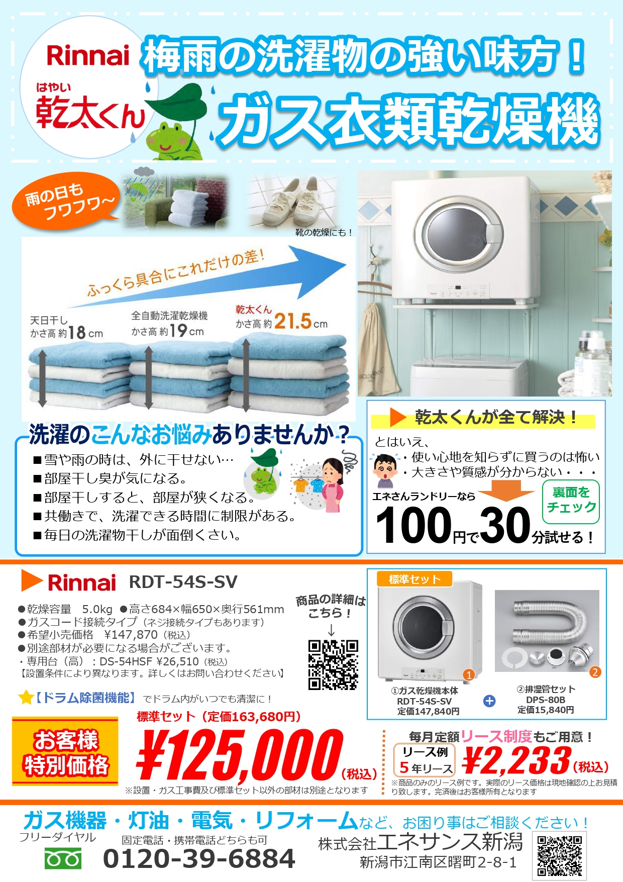 6月webチラシ】梅雨の洗濯物の強い味方！ガス衣類乾燥機 | 株式会社 