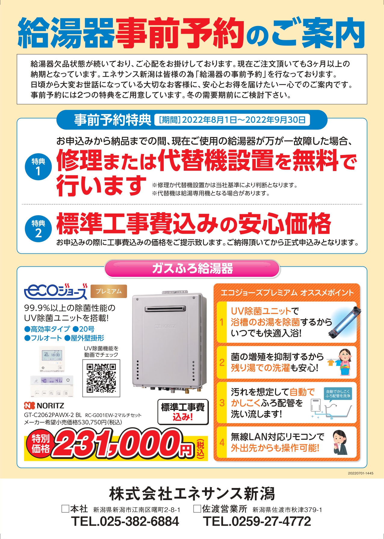 給湯器事前予約チラシ8月_page-