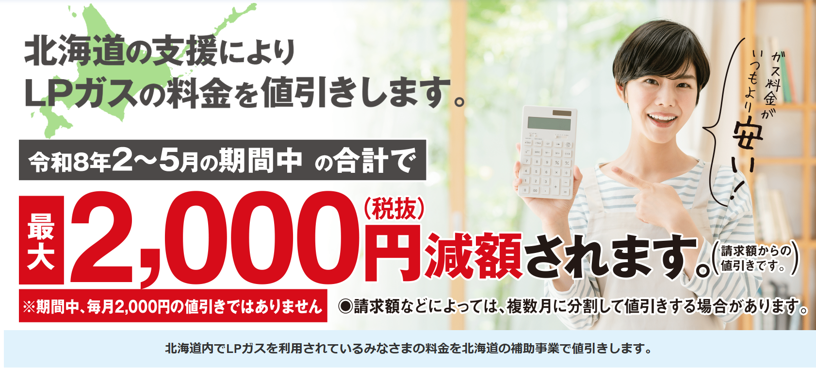 エネサンス北海道のLPガスをご利用のお客様へ | 株式会社エネサンス北海道